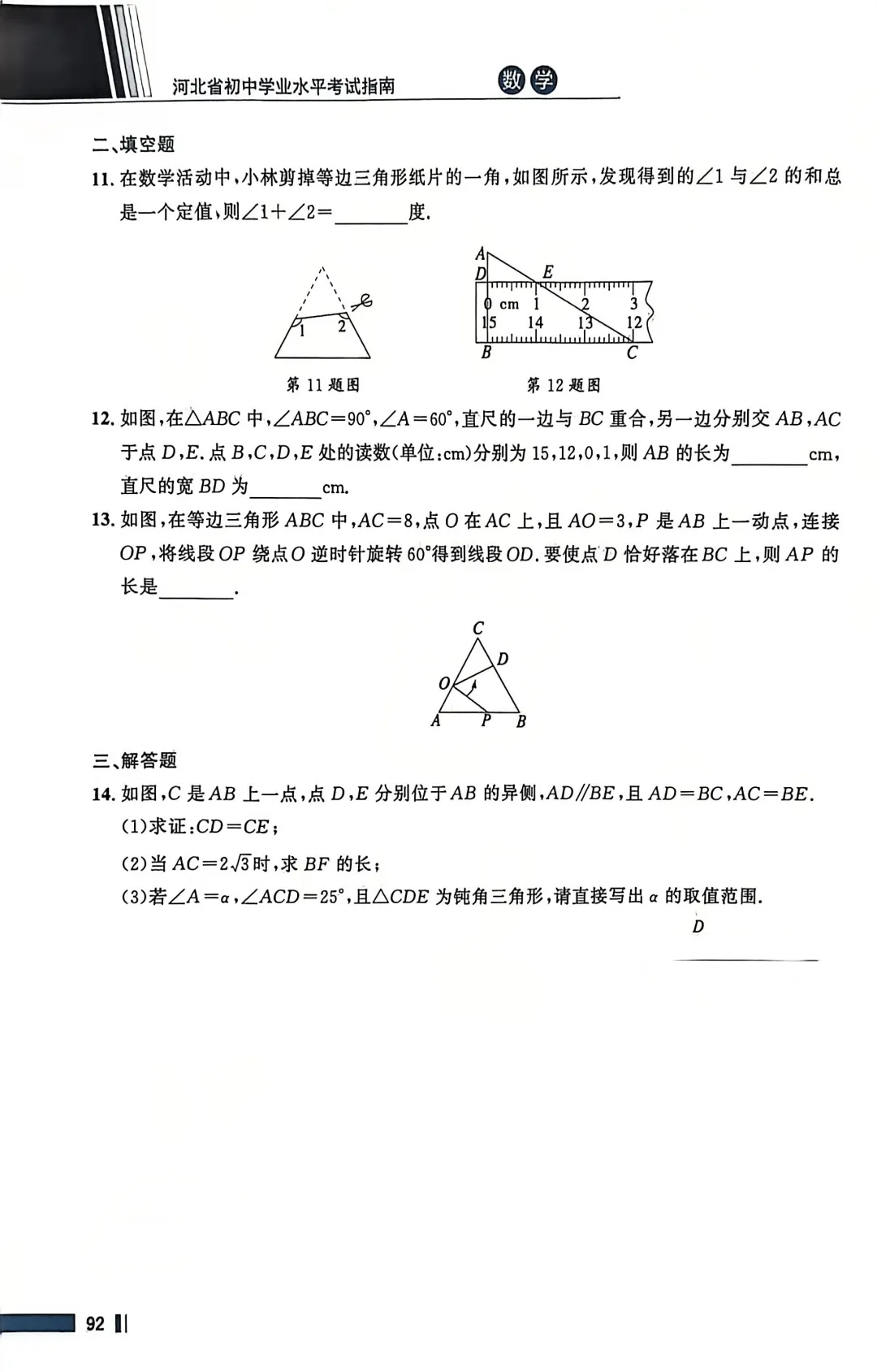 数学考试指南 | 2026年河北省中考数学考试指南 第115张