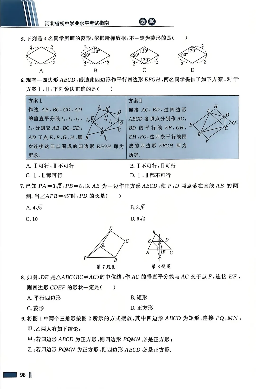 数学考试指南 | 2026年河北省中考数学考试指南 第122张
