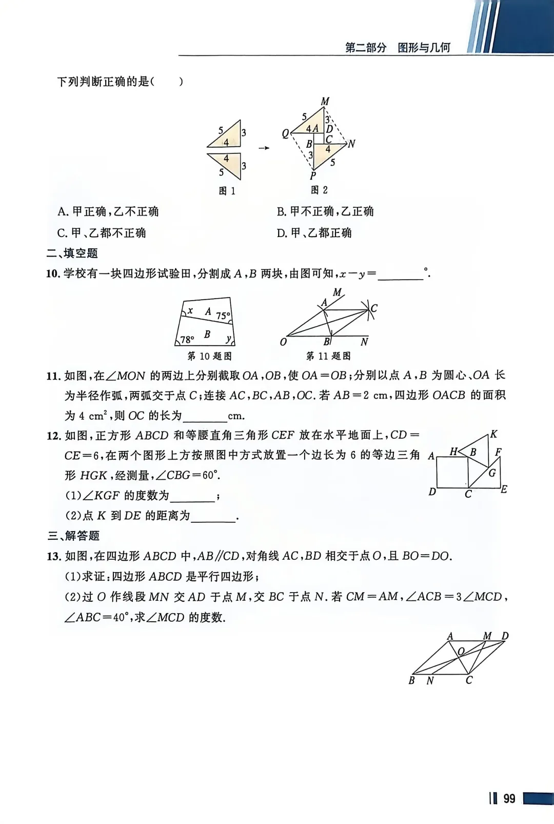 数学考试指南 | 2026年河北省中考数学考试指南 第124张