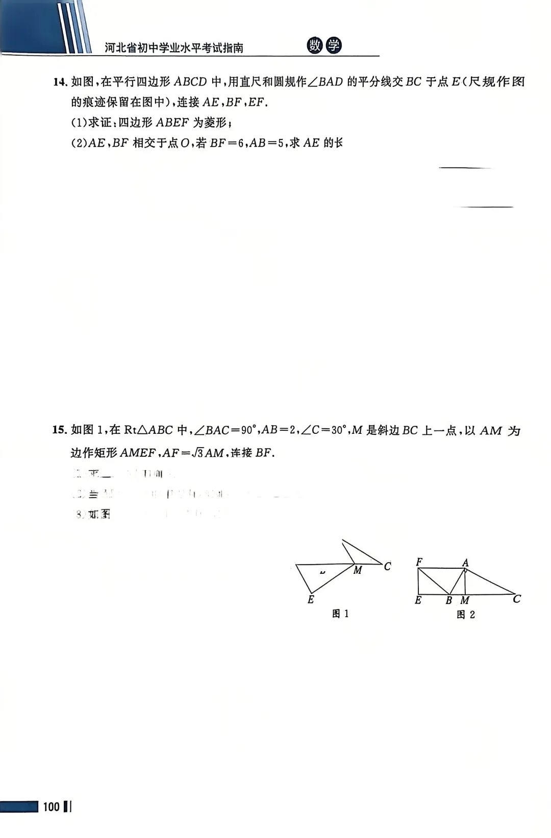 数学考试指南 | 2026年河北省中考数学考试指南 第125张