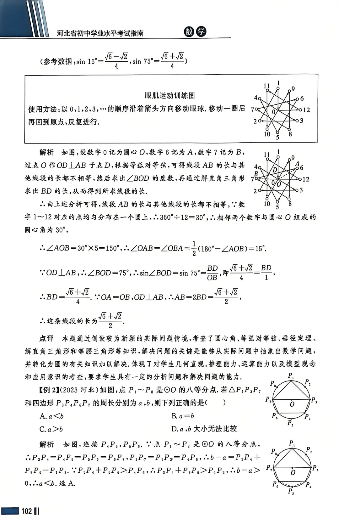 数学考试指南 | 2026年河北省中考数学考试指南 第127张