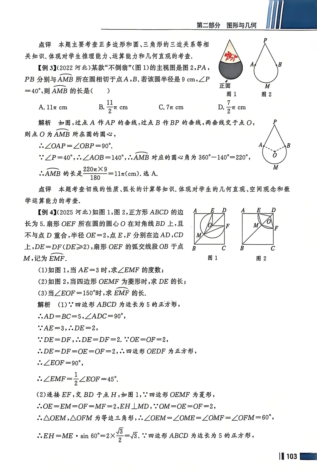 数学考试指南 | 2026年河北省中考数学考试指南 第128张