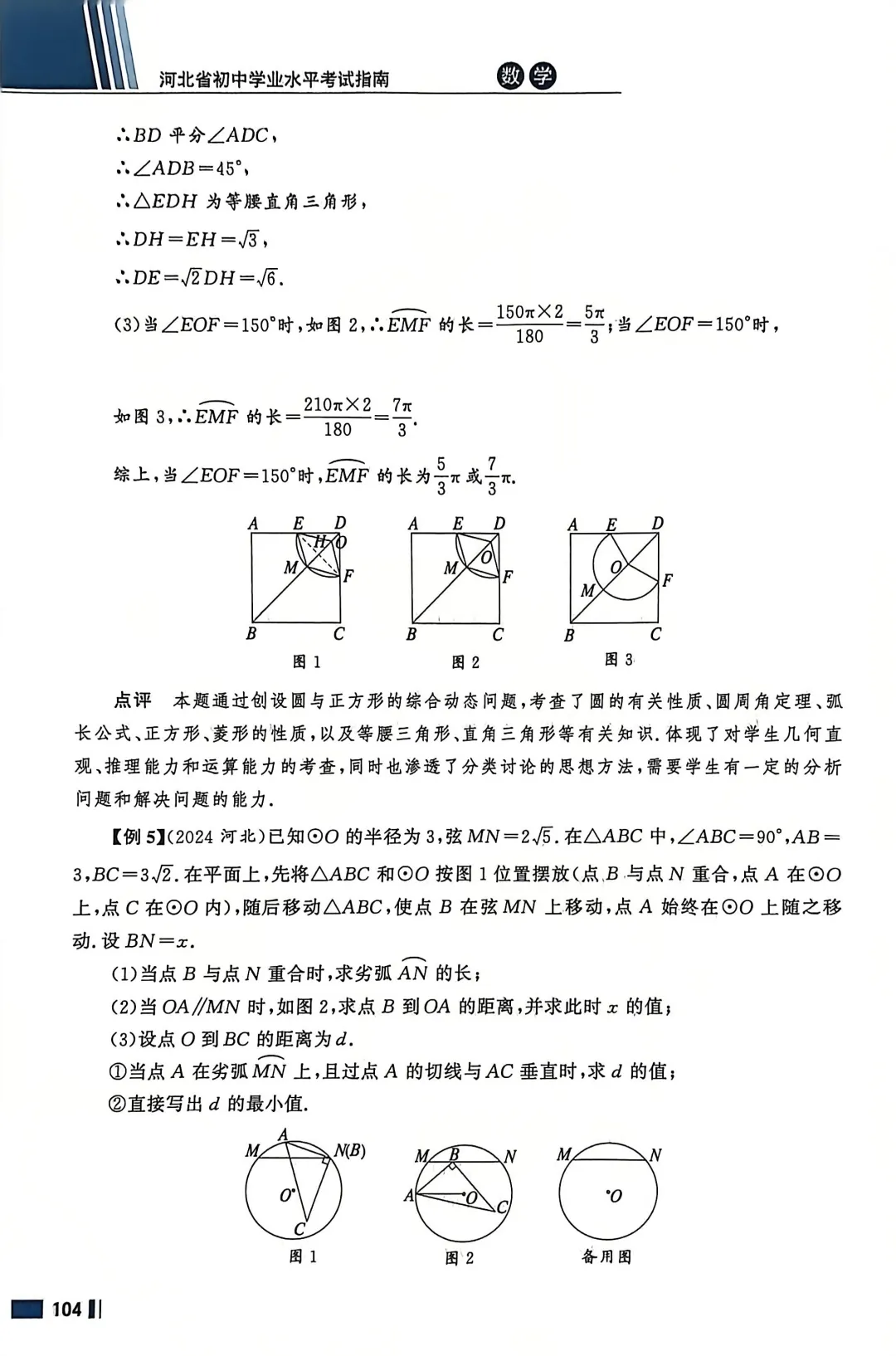 数学考试指南 | 2026年河北省中考数学考试指南 第129张