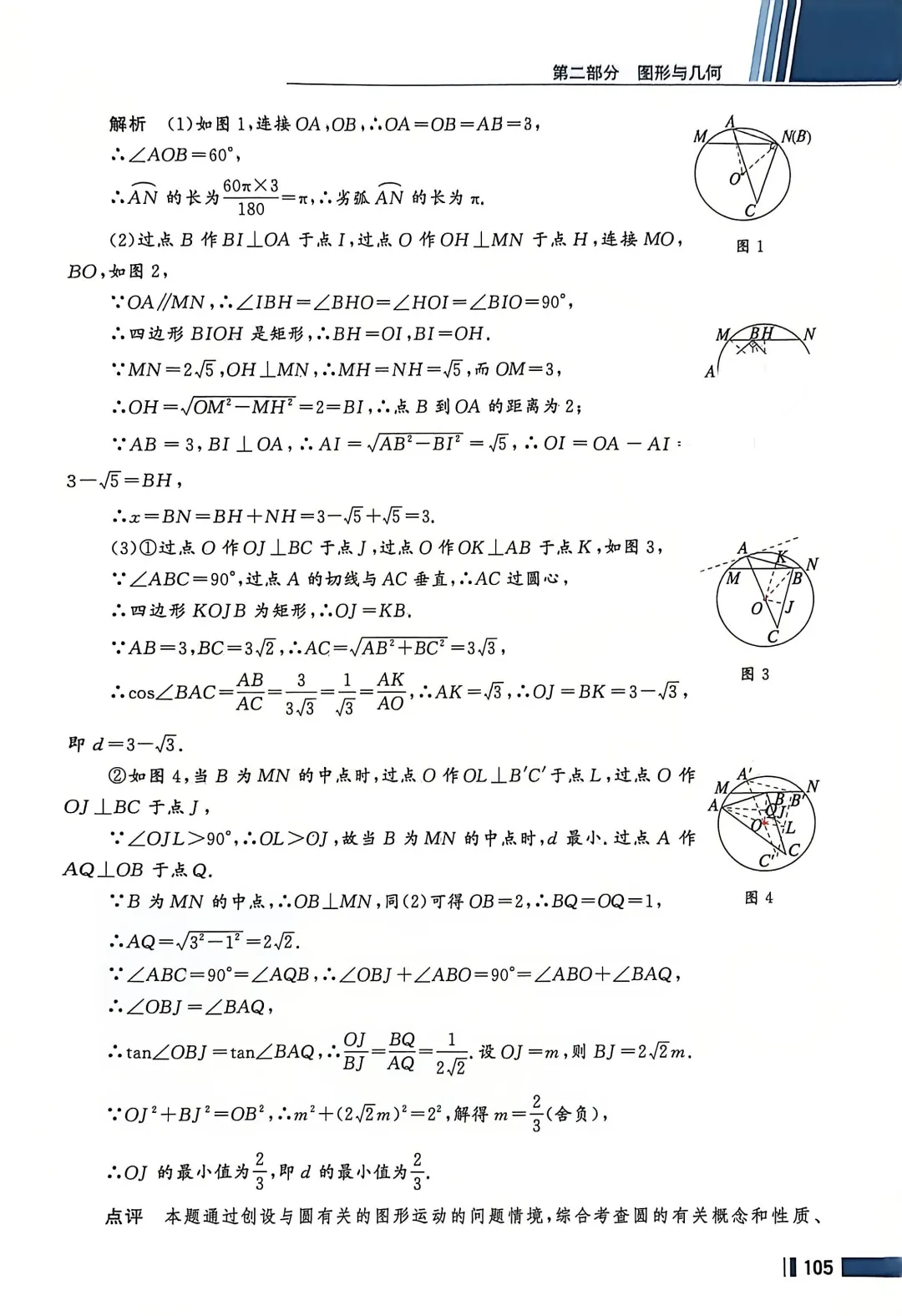 数学考试指南 | 2026年河北省中考数学考试指南 第131张
