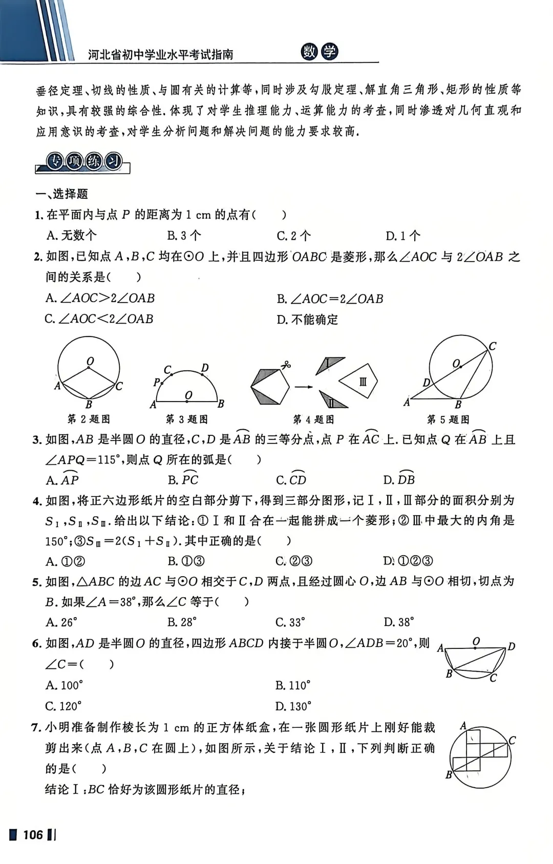 数学考试指南 | 2026年河北省中考数学考试指南 第132张