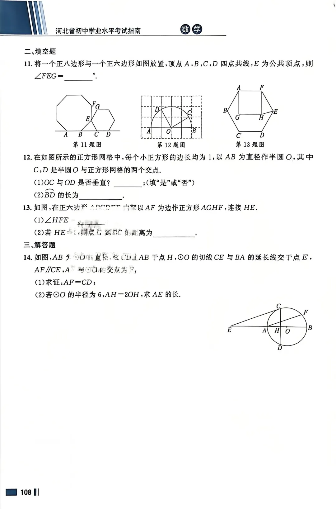 数学考试指南 | 2026年河北省中考数学考试指南 第134张
