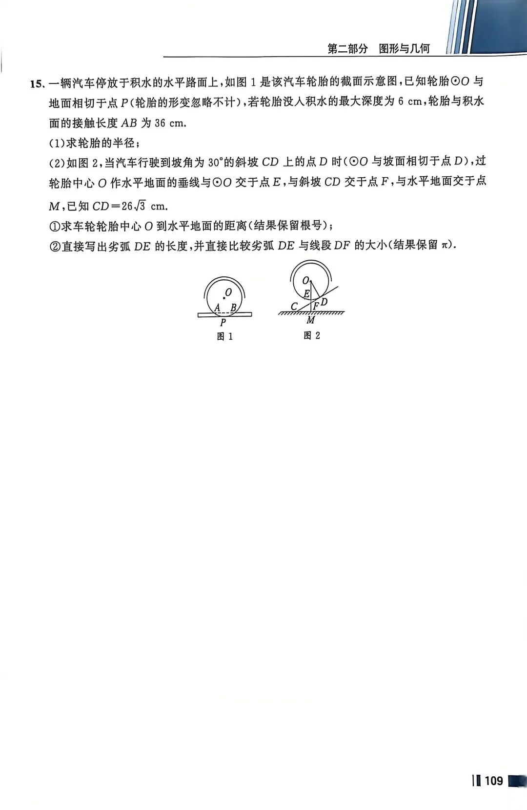 数学考试指南 | 2026年河北省中考数学考试指南 第135张