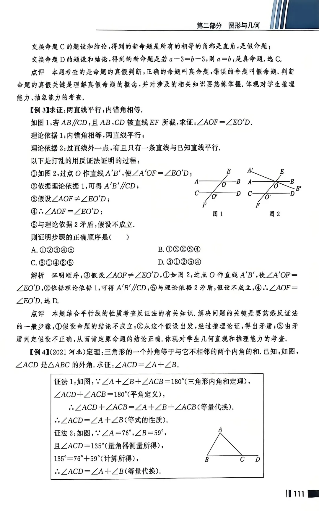 数学考试指南 | 2026年河北省中考数学考试指南 第138张