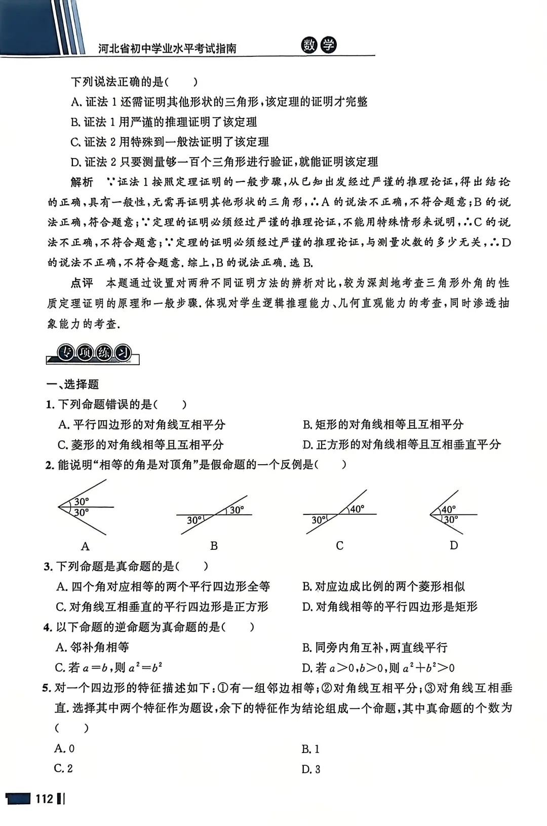 数学考试指南 | 2026年河北省中考数学考试指南 第139张