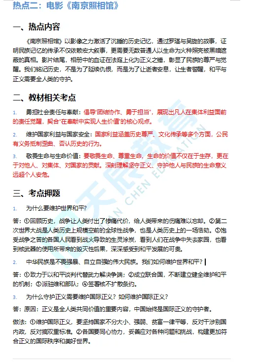 2026 社会中考道法时政热点整理 第2张