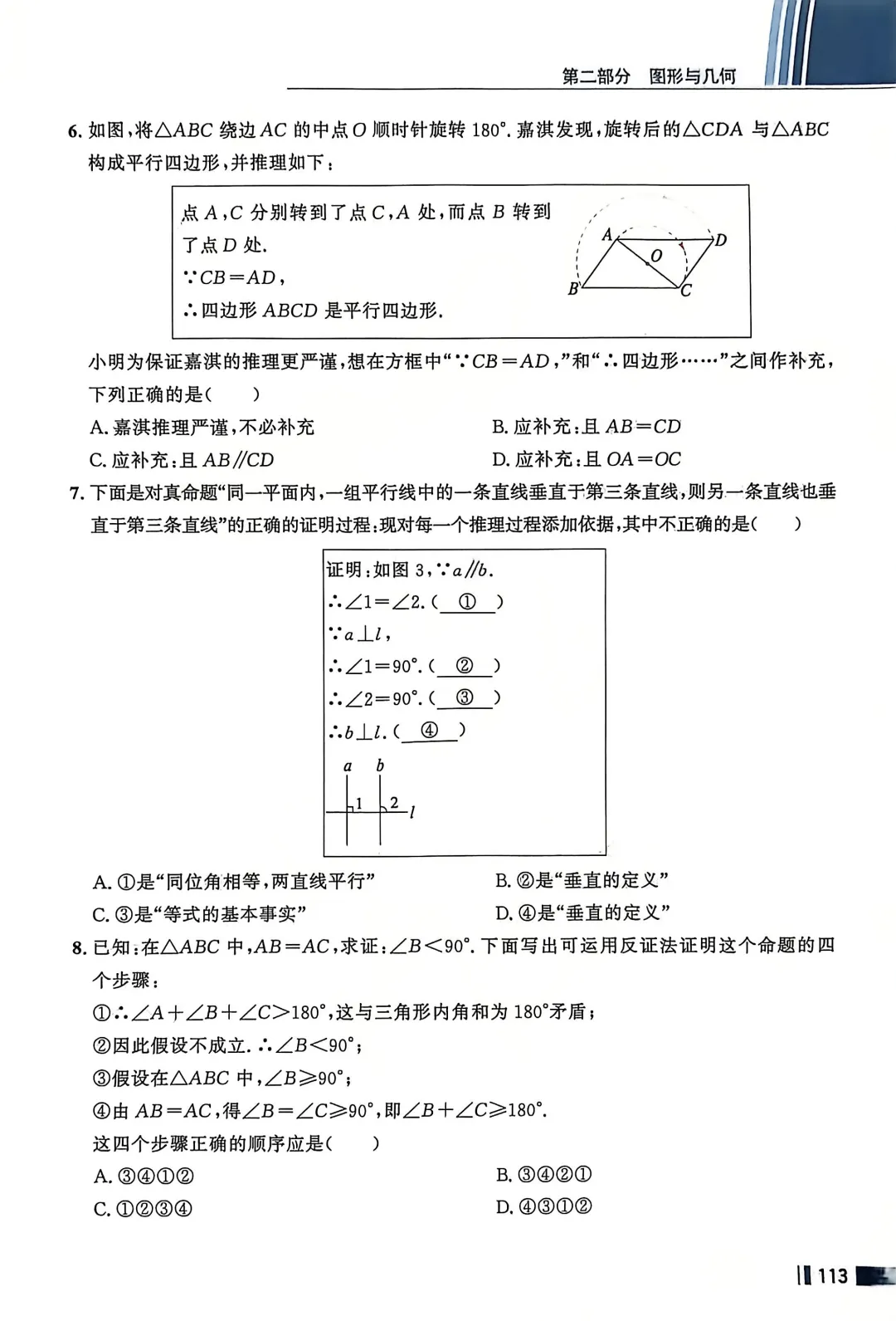 数学考试指南 | 2026年河北省中考数学考试指南 第140张