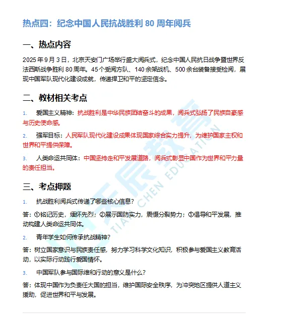 2026 社会中考道法时政热点整理 第4张