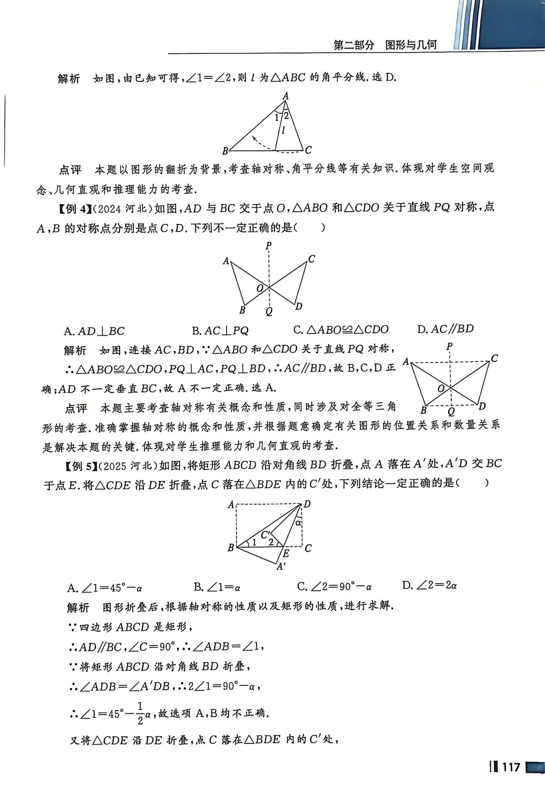 数学考试指南 | 2026年河北省中考数学考试指南 第145张