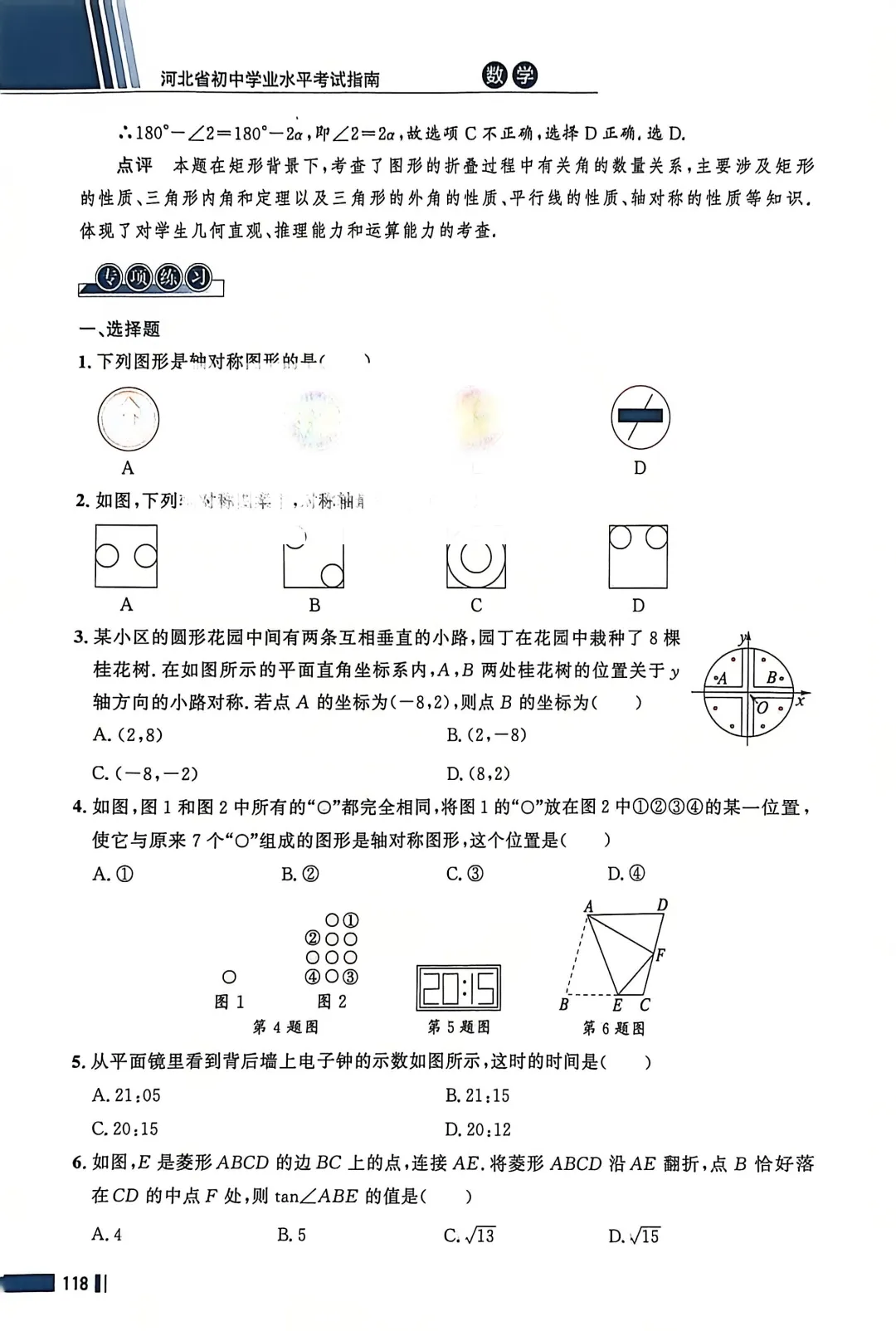 数学考试指南 | 2026年河北省中考数学考试指南 第146张