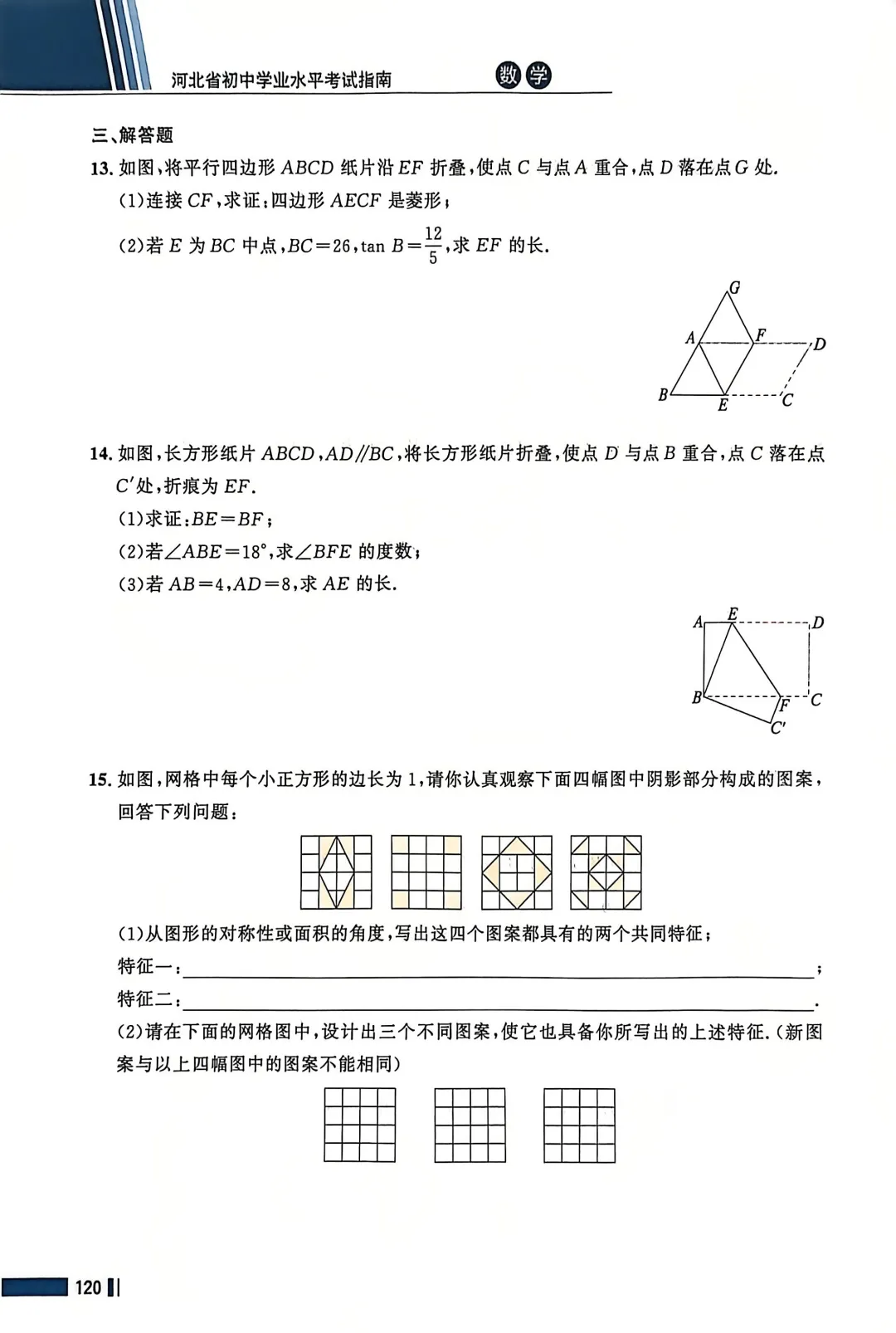 数学考试指南 | 2026年河北省中考数学考试指南 第148张