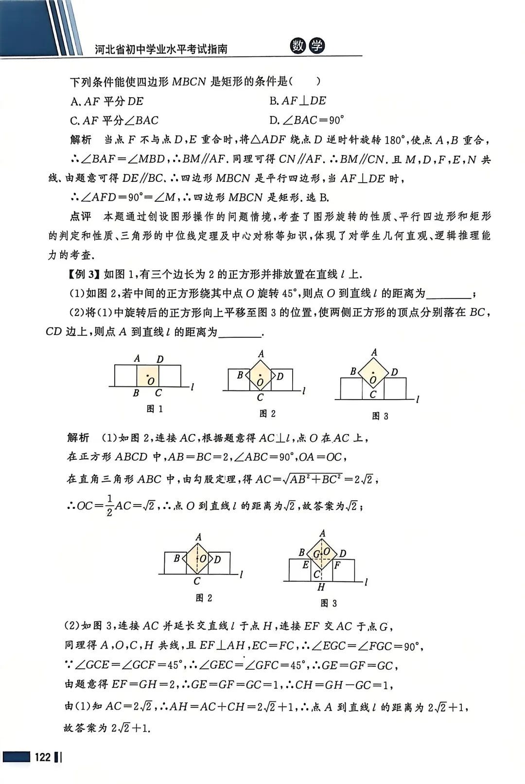 数学考试指南 | 2026年河北省中考数学考试指南 第150张