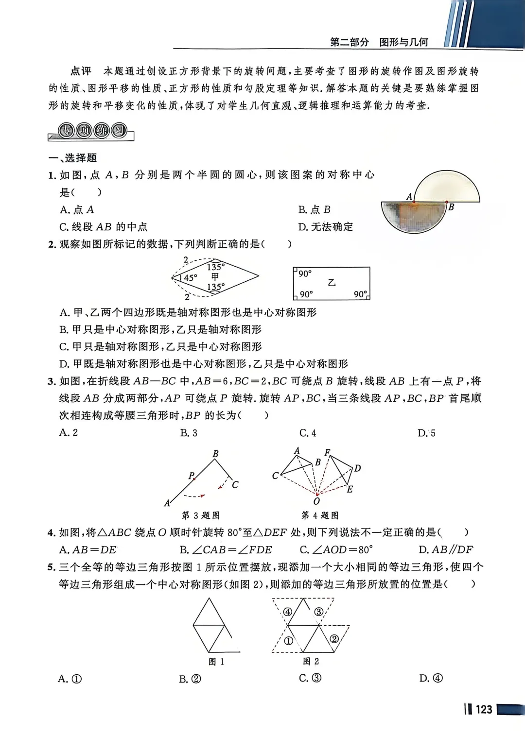 数学考试指南 | 2026年河北省中考数学考试指南 第151张