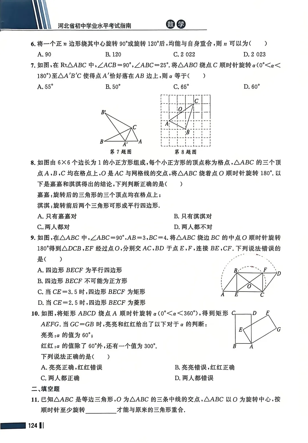 数学考试指南 | 2026年河北省中考数学考试指南 第153张