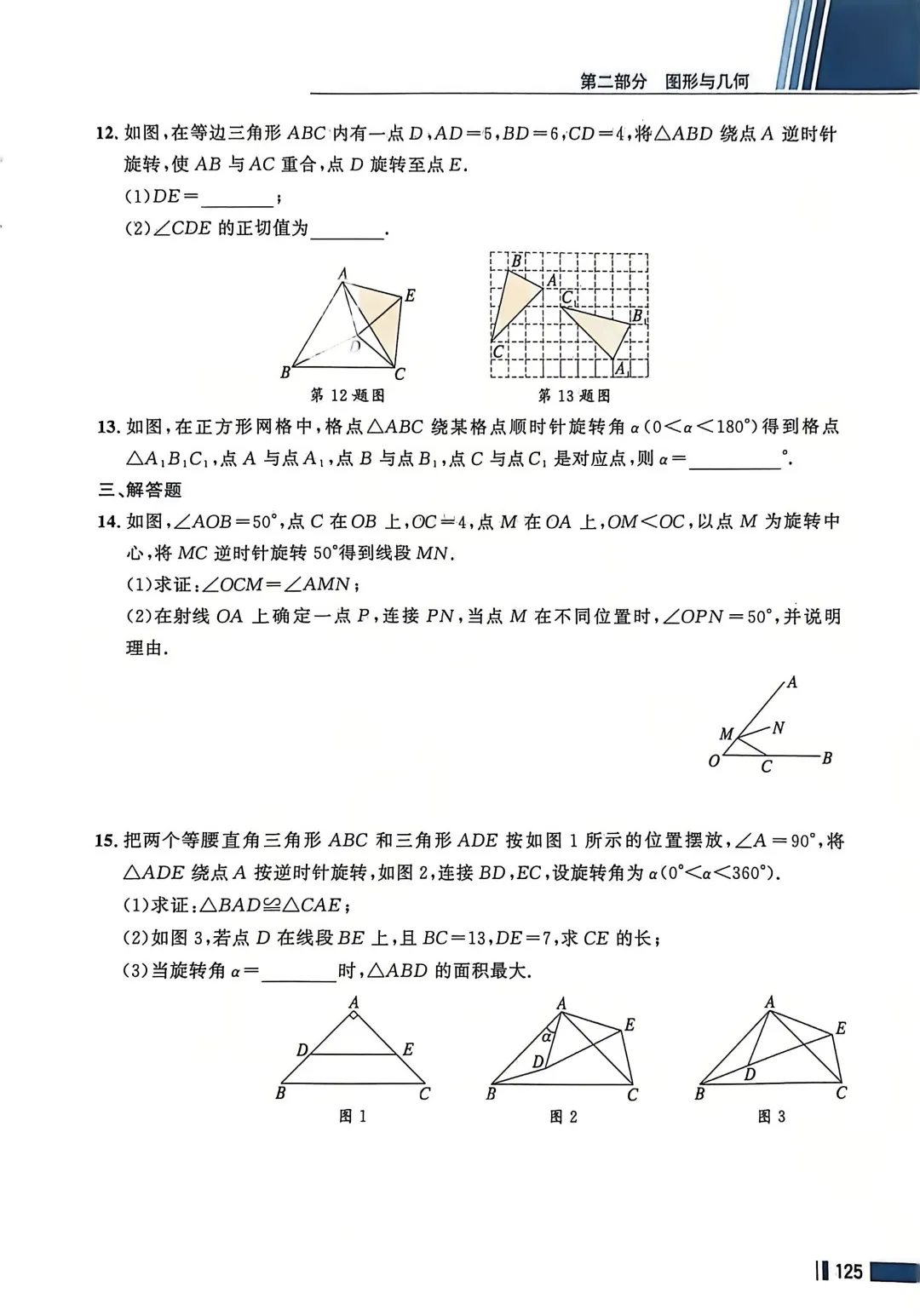数学考试指南 | 2026年河北省中考数学考试指南 第154张