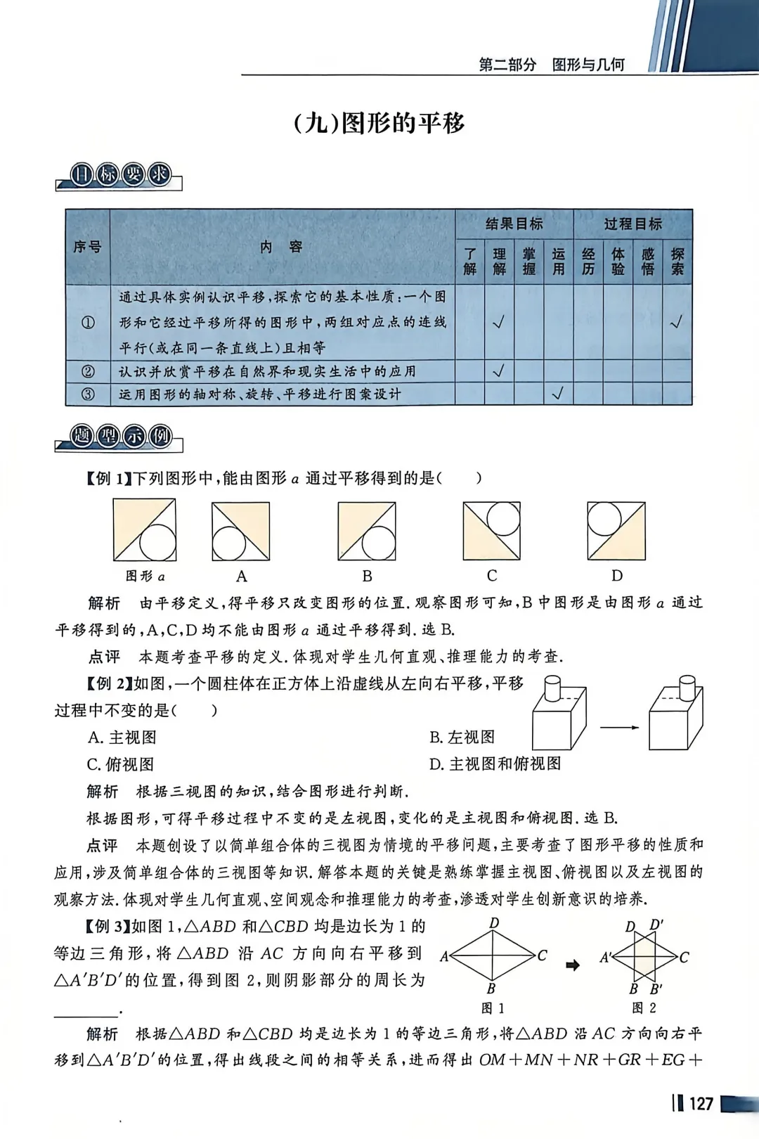 数学考试指南 | 2026年河北省中考数学考试指南 第156张