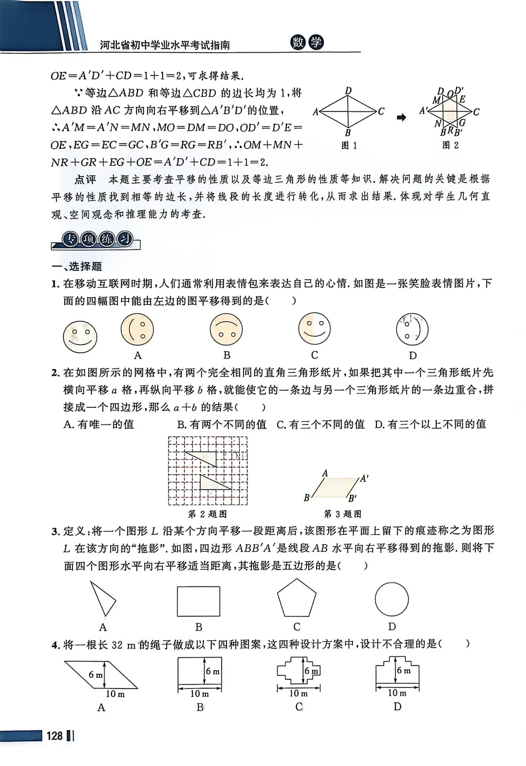 数学考试指南 | 2026年河北省中考数学考试指南 第158张