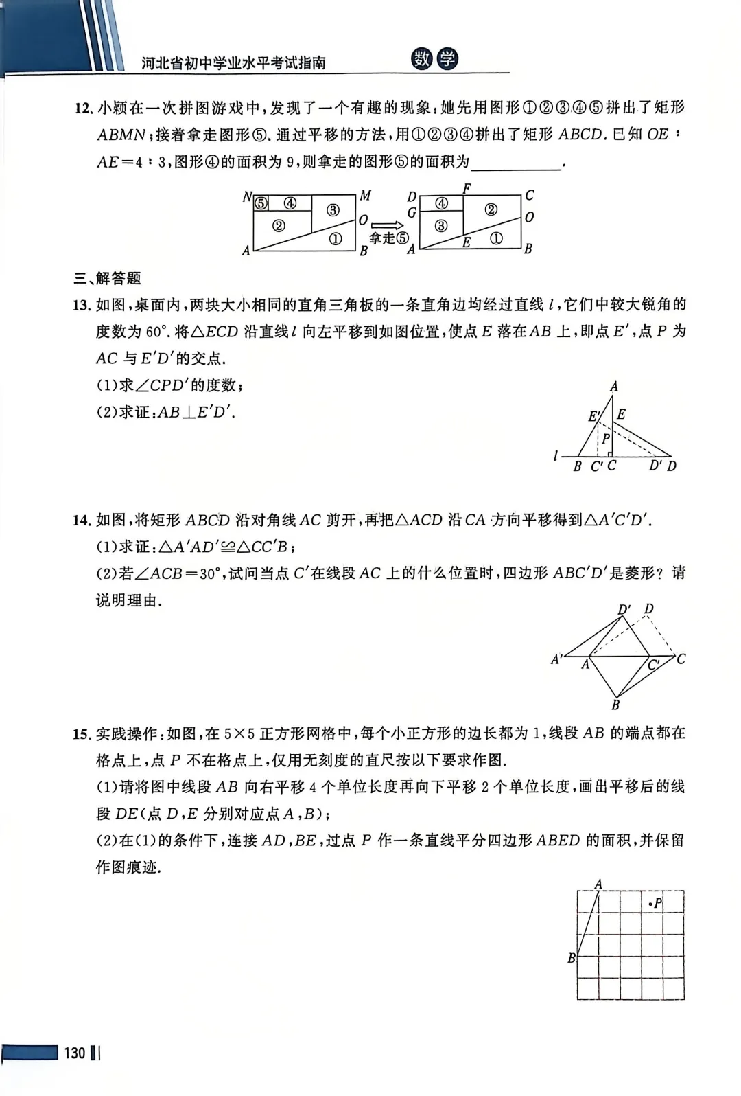 数学考试指南 | 2026年河北省中考数学考试指南 第160张