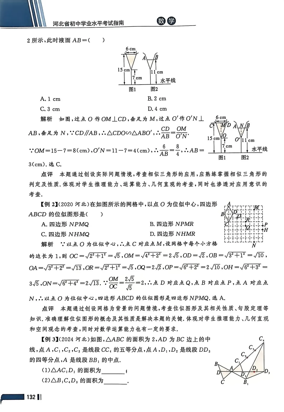 数学考试指南 | 2026年河北省中考数学考试指南 第162张
