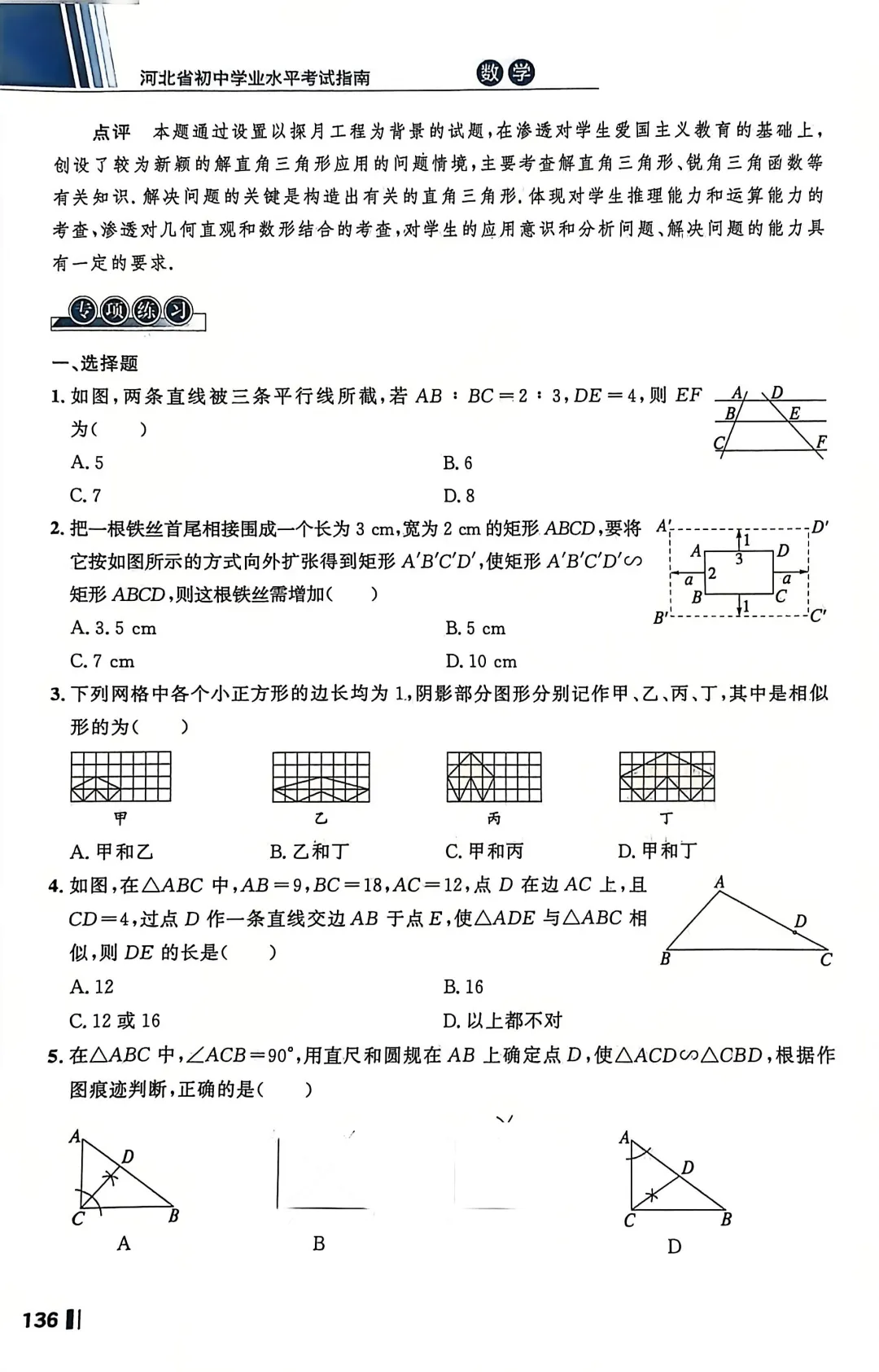 数学考试指南 | 2026年河北省中考数学考试指南 第167张