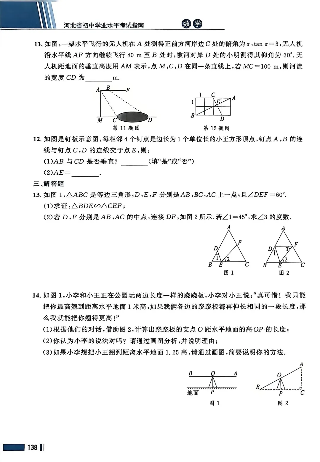 数学考试指南 | 2026年河北省中考数学考试指南 第170张