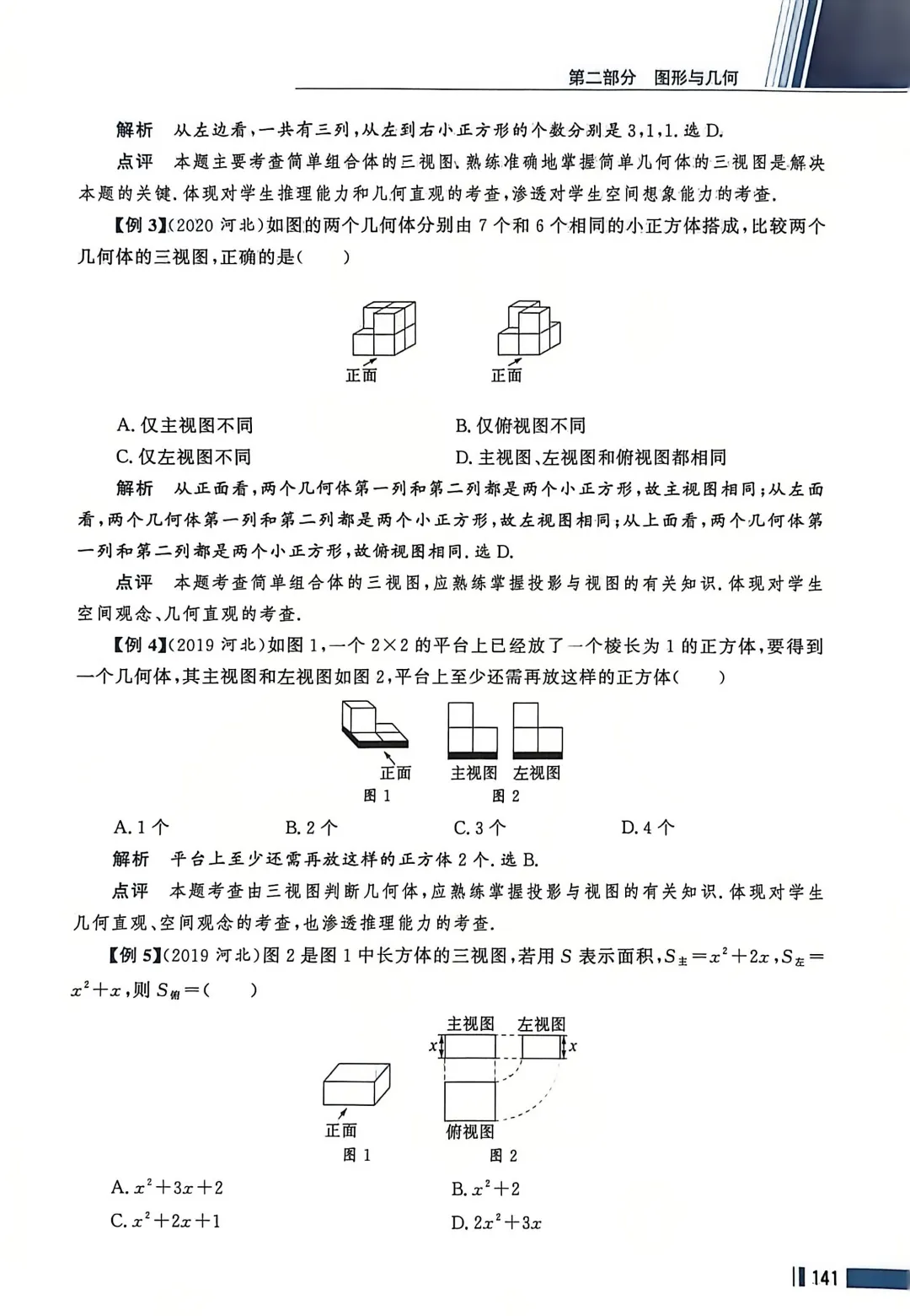 数学考试指南 | 2026年河北省中考数学考试指南 第173张