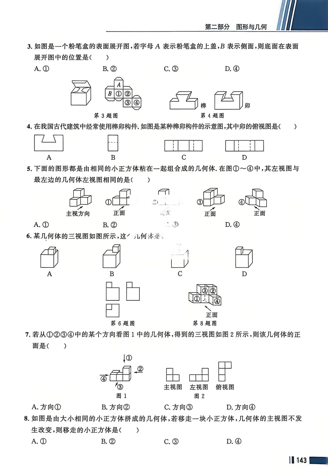 数学考试指南 | 2026年河北省中考数学考试指南 第176张