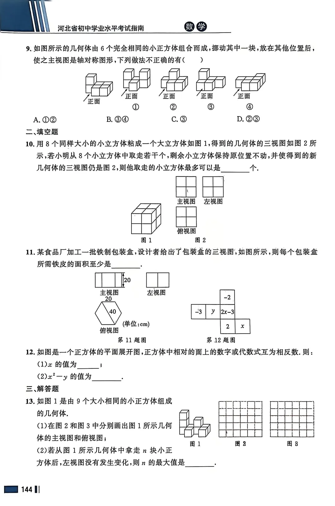 数学考试指南 | 2026年河北省中考数学考试指南 第177张