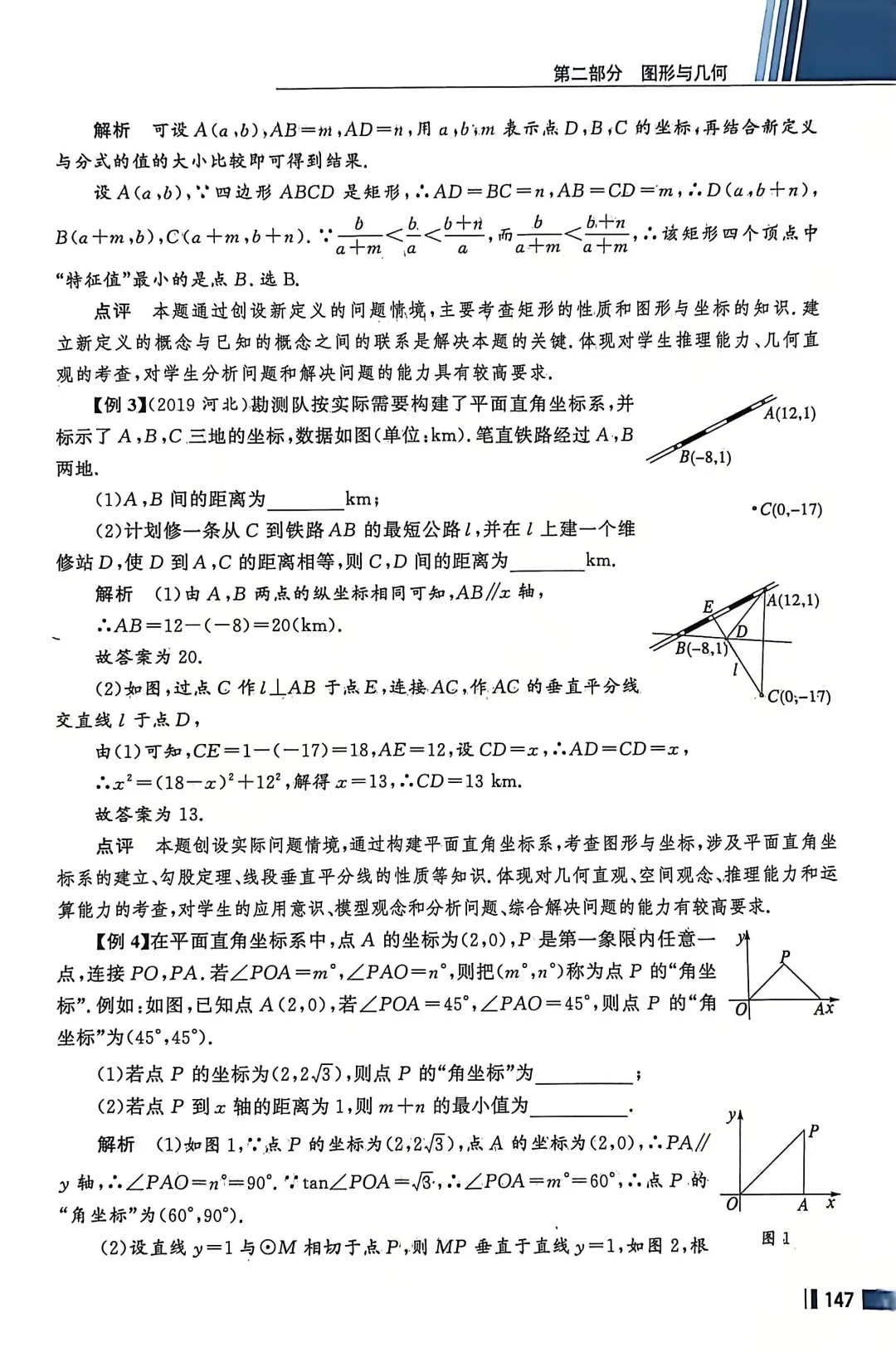 数学考试指南 | 2026年河北省中考数学考试指南 第181张