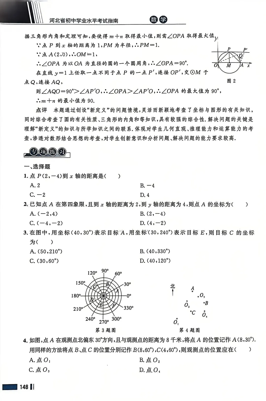 数学考试指南 | 2026年河北省中考数学考试指南 第182张