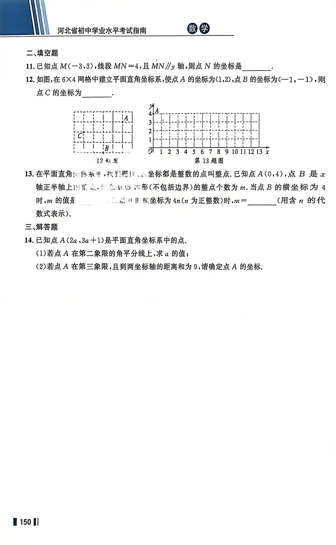 数学考试指南 | 2026年河北省中考数学考试指南 第184张