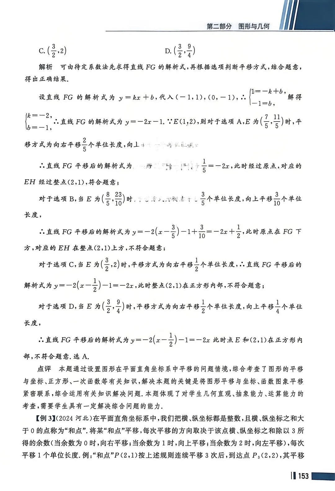 数学考试指南 | 2026年河北省中考数学考试指南 第188张