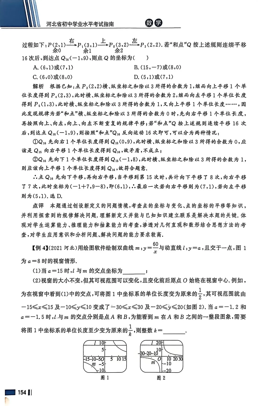 数学考试指南 | 2026年河北省中考数学考试指南 第189张
