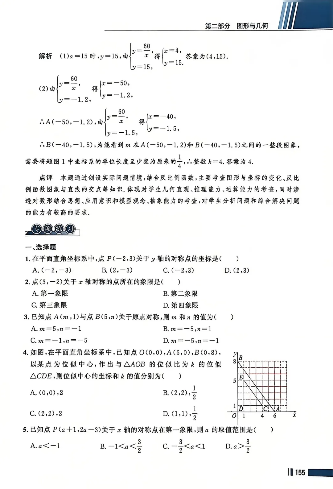 数学考试指南 | 2026年河北省中考数学考试指南 第190张