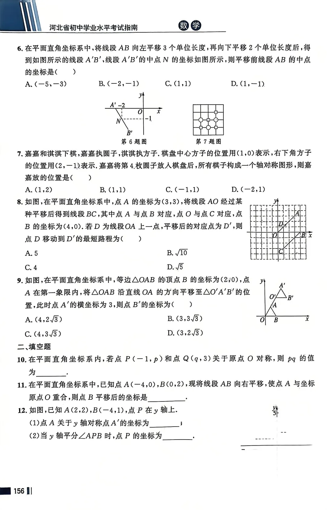 数学考试指南 | 2026年河北省中考数学考试指南 第191张