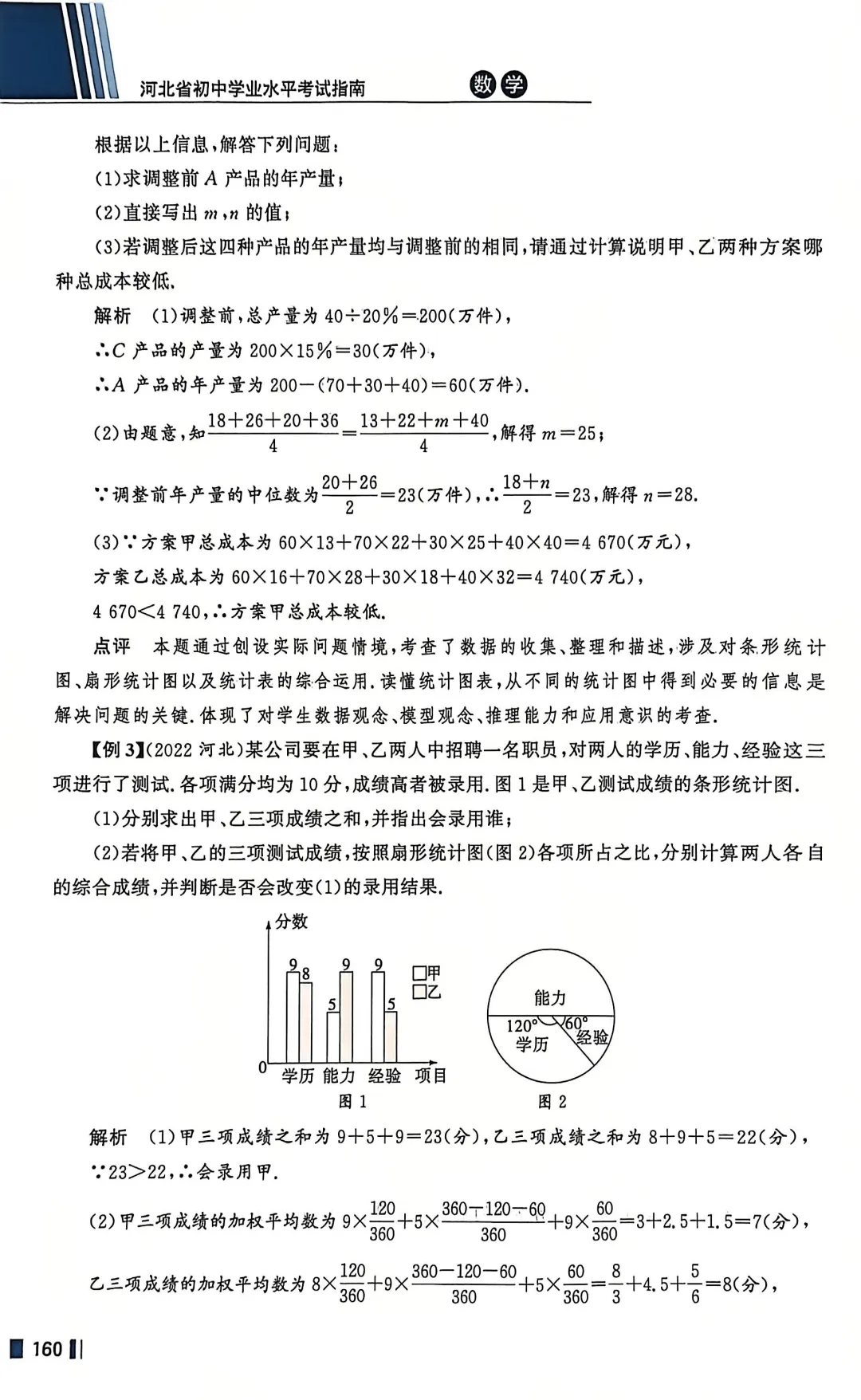 数学考试指南 | 2026年河北省中考数学考试指南 第196张
