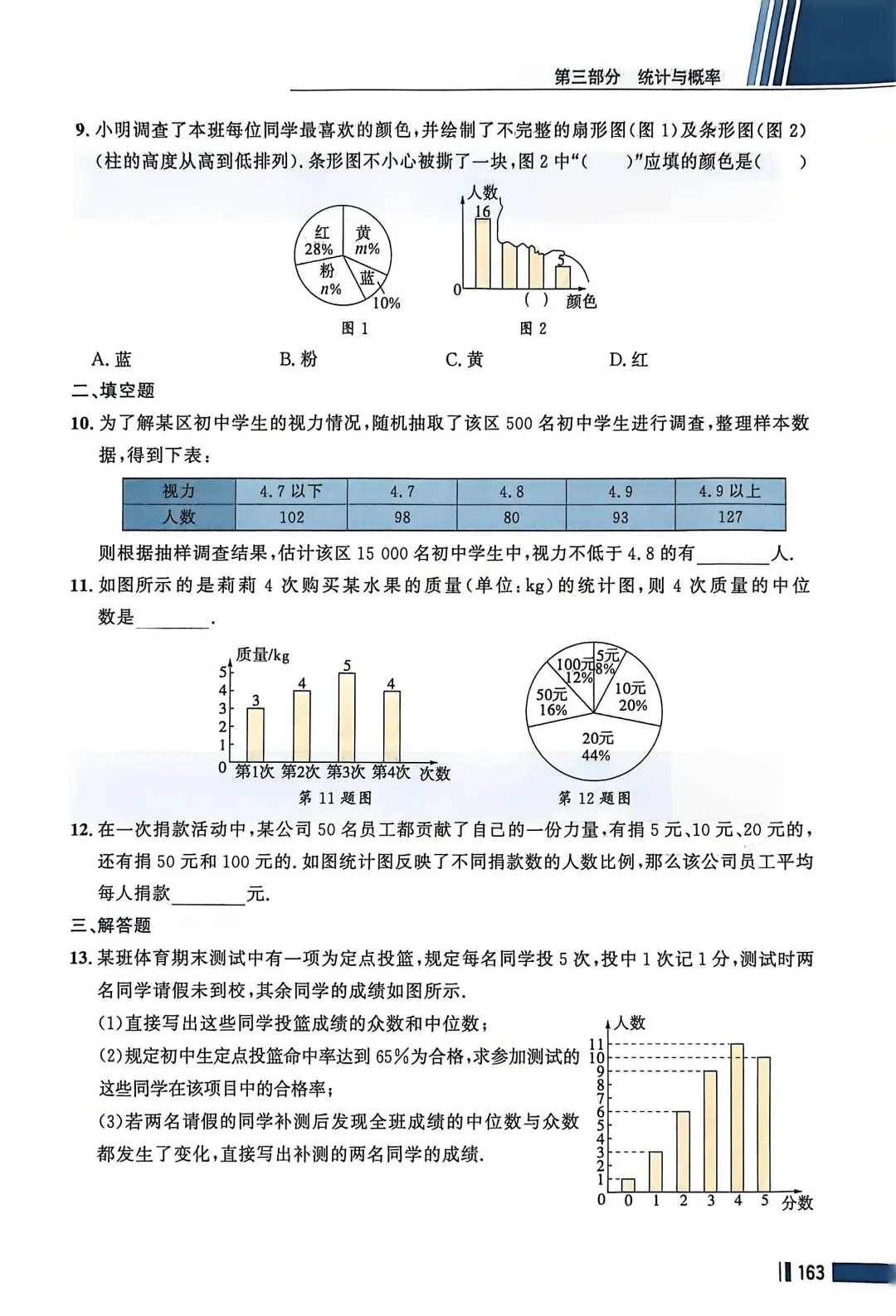 数学考试指南 | 2026年河北省中考数学考试指南 第200张