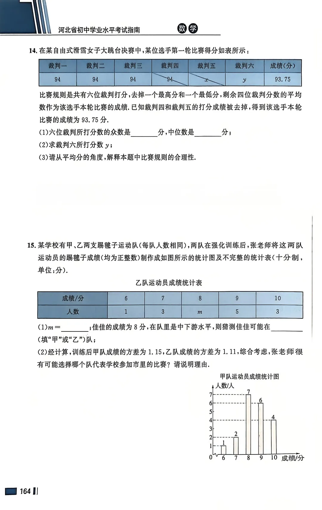 数学考试指南 | 2026年河北省中考数学考试指南 第201张
