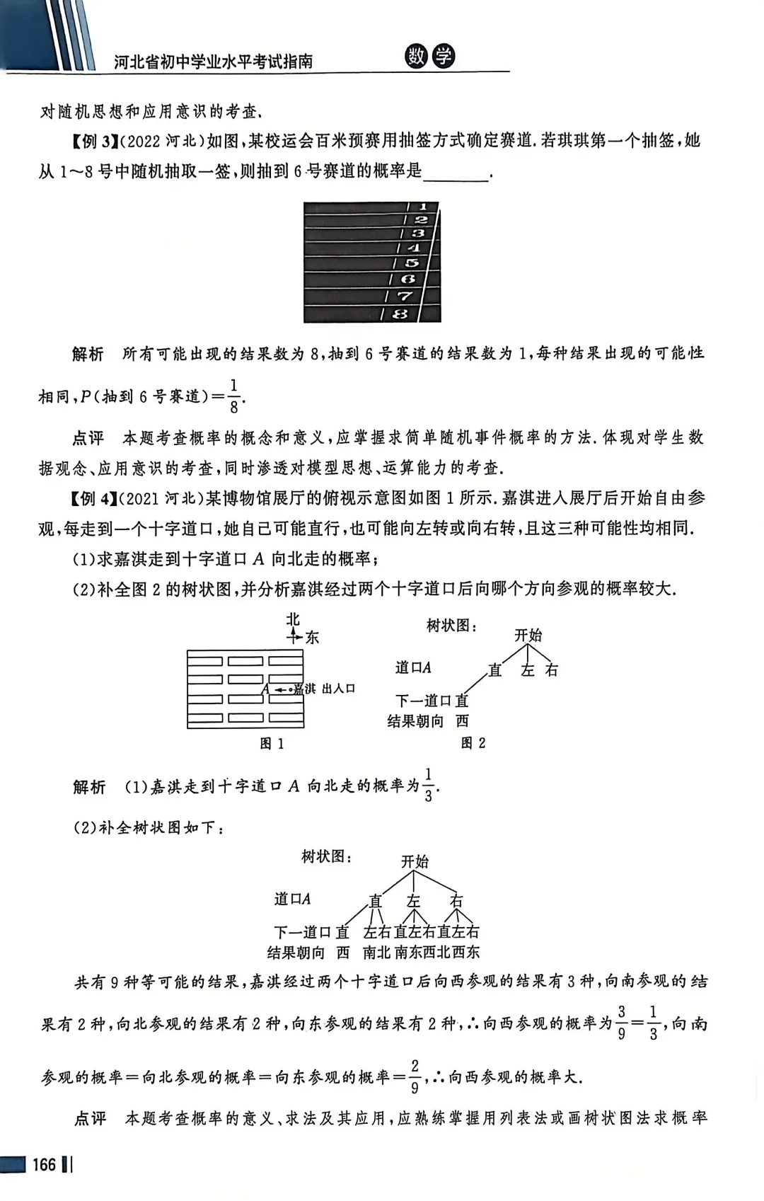 数学考试指南 | 2026年河北省中考数学考试指南 第203张