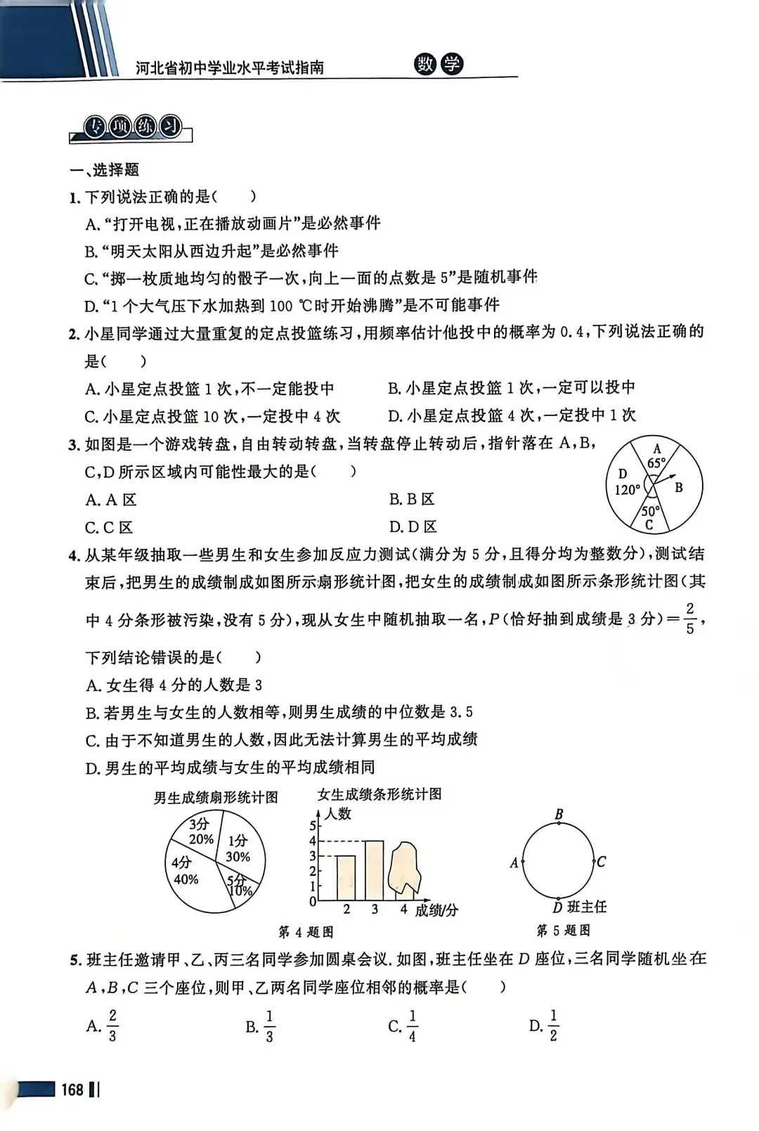 数学考试指南 | 2026年河北省中考数学考试指南 第206张