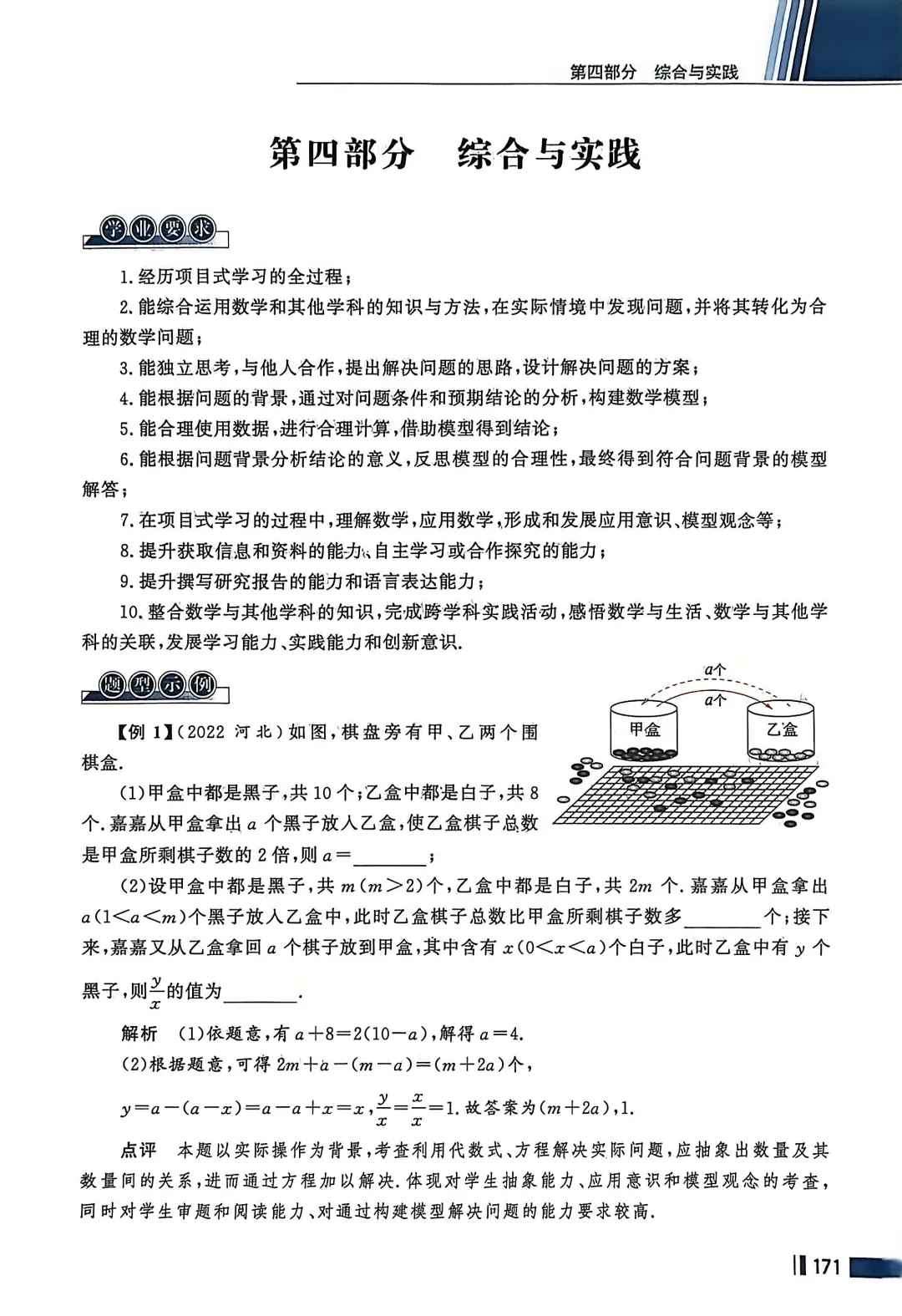 数学考试指南 | 2026年河北省中考数学考试指南 第210张