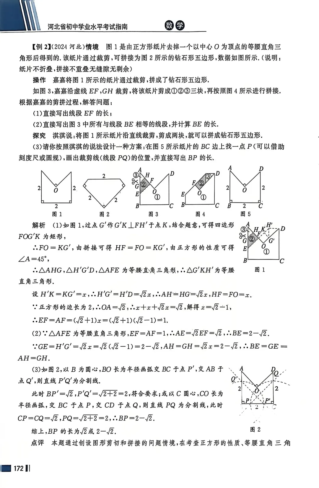 数学考试指南 | 2026年河北省中考数学考试指南 第211张