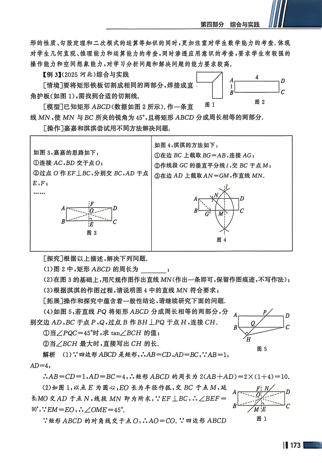 数学考试指南 | 2026年河北省中考数学考试指南 第212张