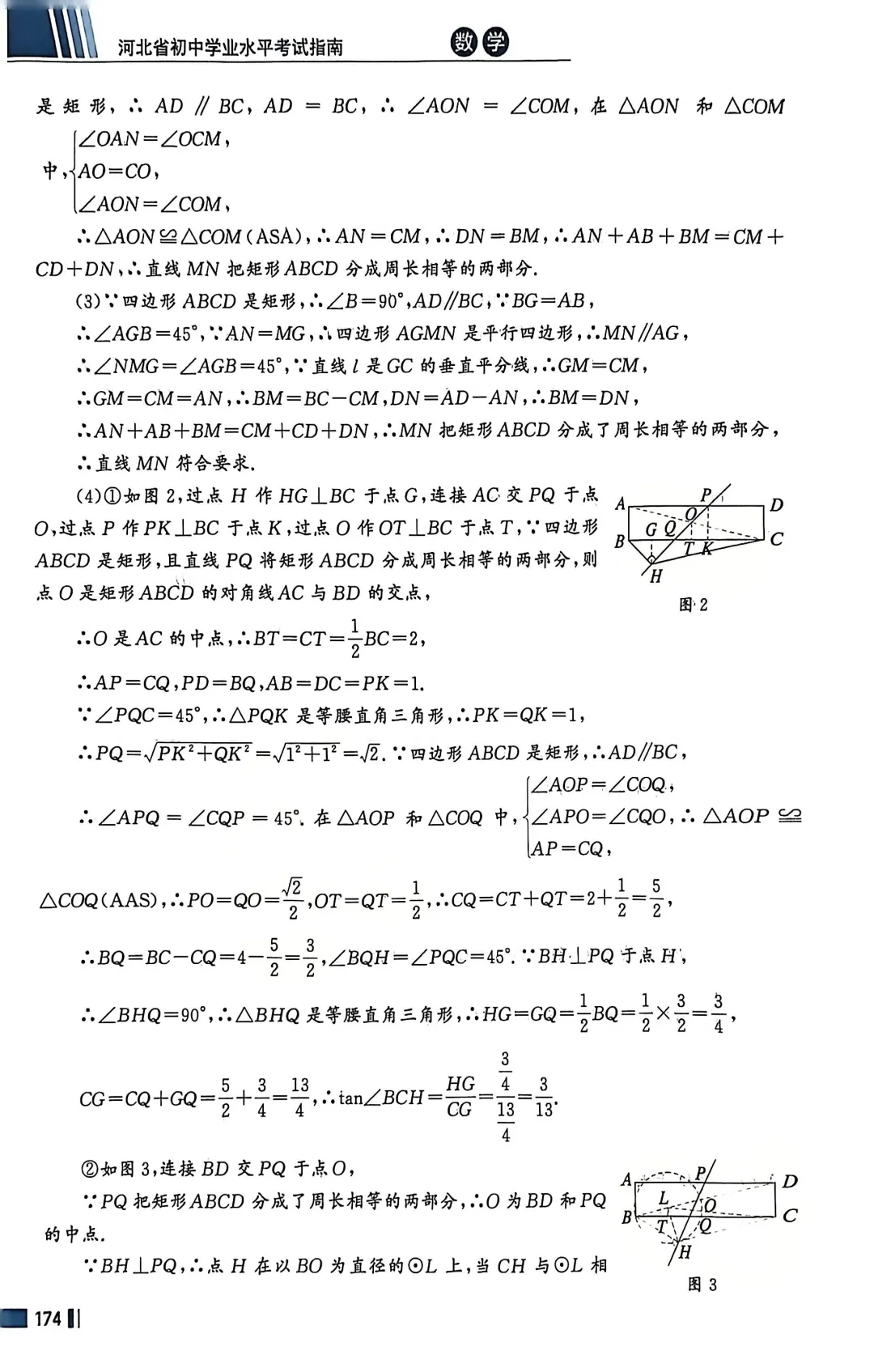 数学考试指南 | 2026年河北省中考数学考试指南 第213张
