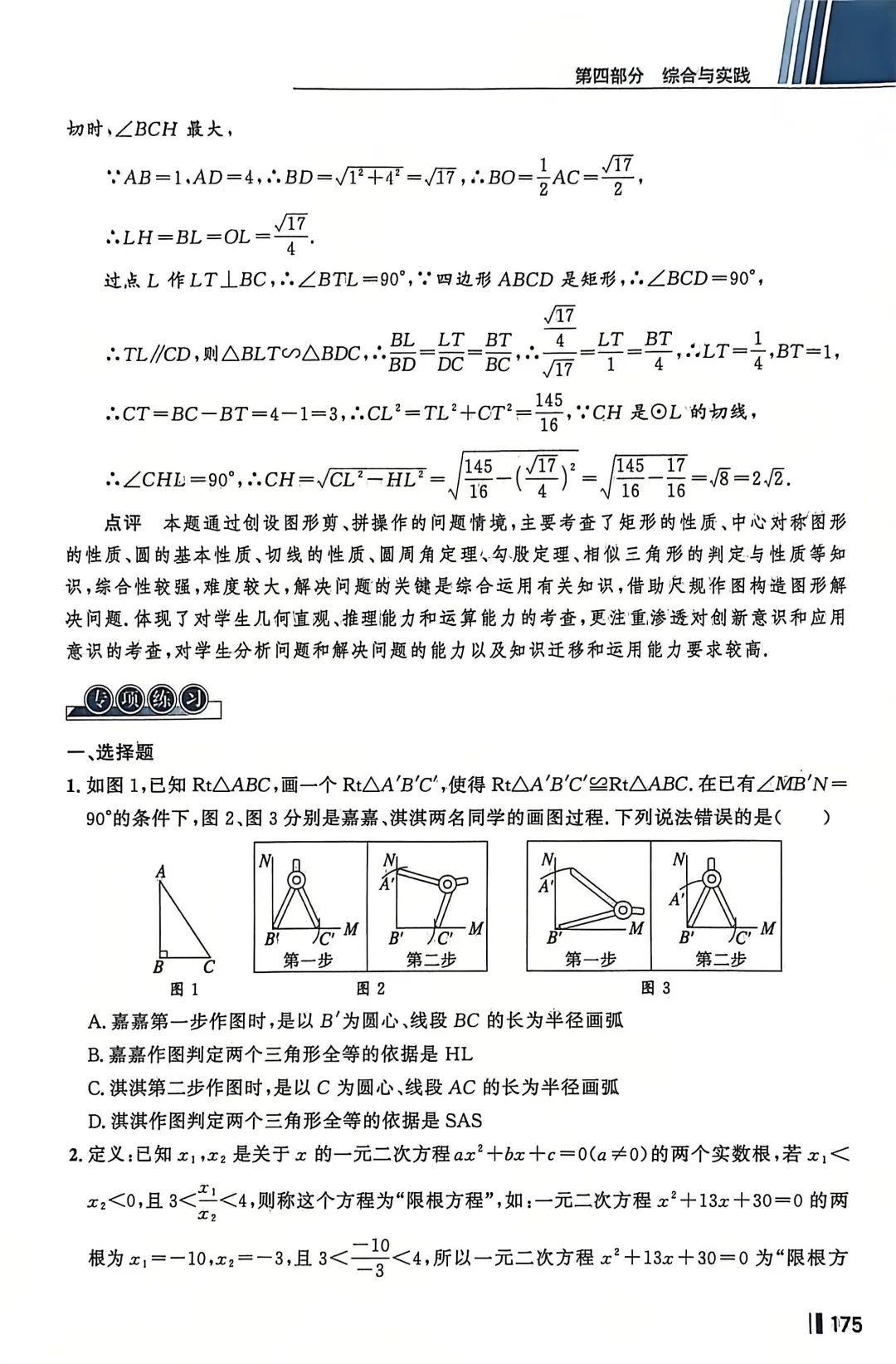 数学考试指南 | 2026年河北省中考数学考试指南 第214张