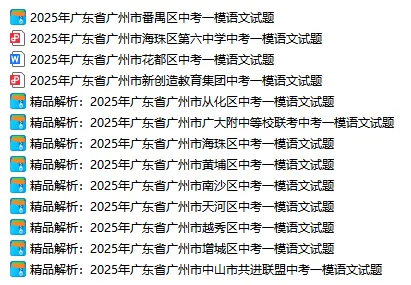 2025年广州中考一模语文试卷和答案13份 第2张